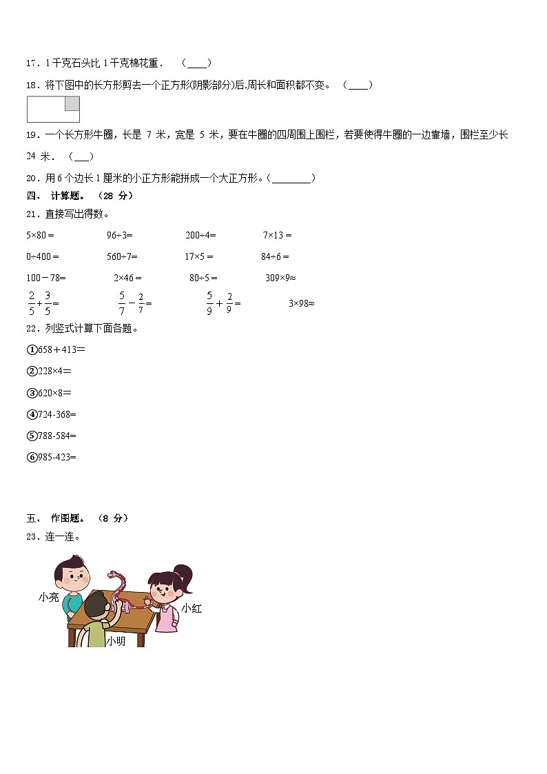 安徽省巢湖市庐江县2023-2024学年三上数学期末调研模拟试题含答案03