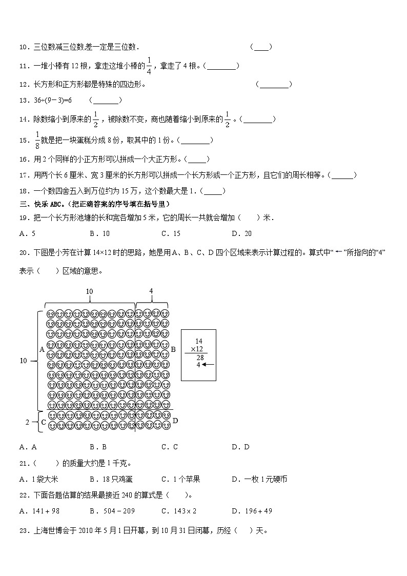 安徽省池州市石台县2023-2024学年数学三年级第一学期期末监测模拟试题含答案第2页
