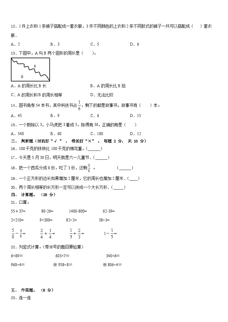 安徽省滁州市凤阳县2023-2024学年数学三年级第一学期期末统考模拟试题含答案02