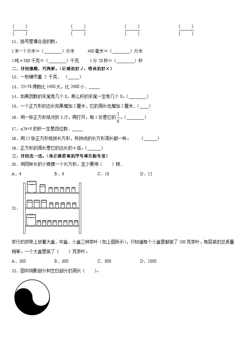 安徽省滁州市全椒县2023-2024学年三上数学期末统考试题含答案02