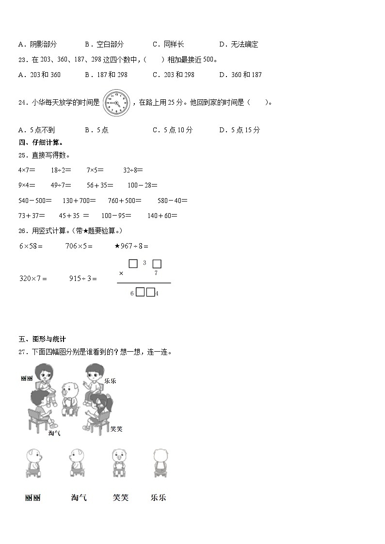 安徽省滁州市全椒县2023-2024学年三上数学期末统考试题含答案03
