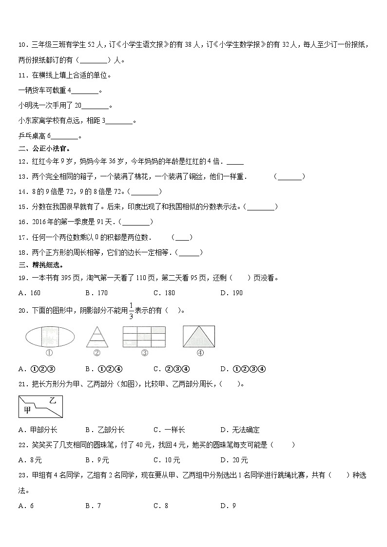 安徽省阜阳市2023-2024学年三年级数学第一学期期末预测试题含答案第2页