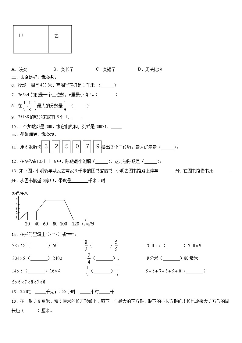 安徽省阜阳市阜南县2023-2024学年数学三上期末预测试题含答案第2页