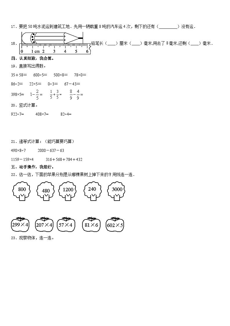 安徽省阜阳市阜南县2023-2024学年数学三上期末预测试题含答案第3页