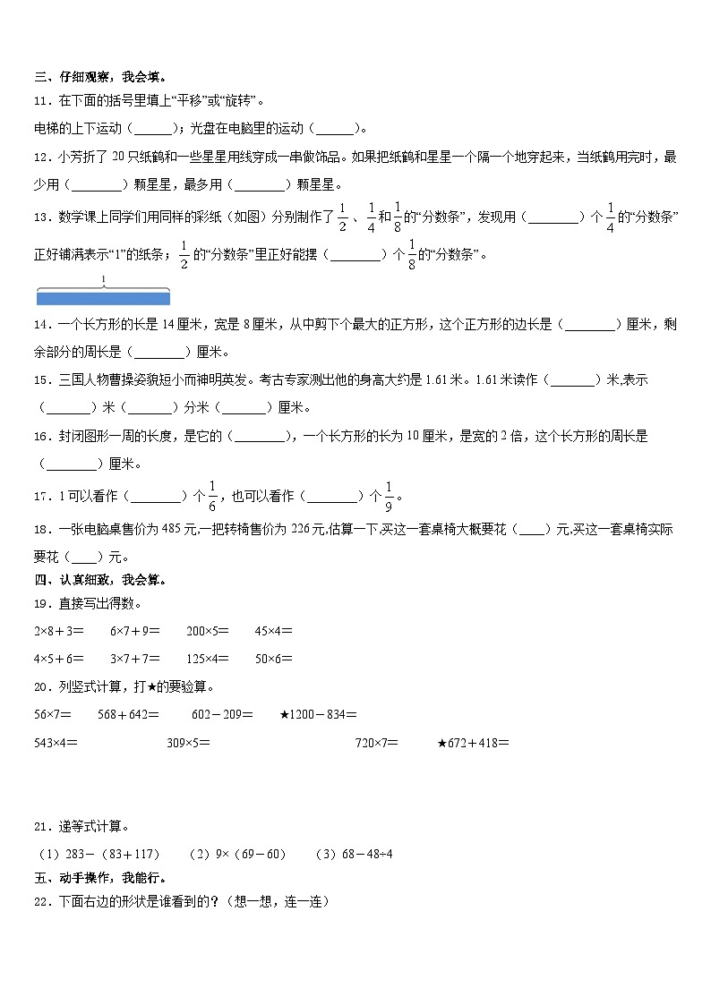 安徽省阜阳市临泉县2023-2024学年三上数学期末质量检测模拟试题含答案第2页