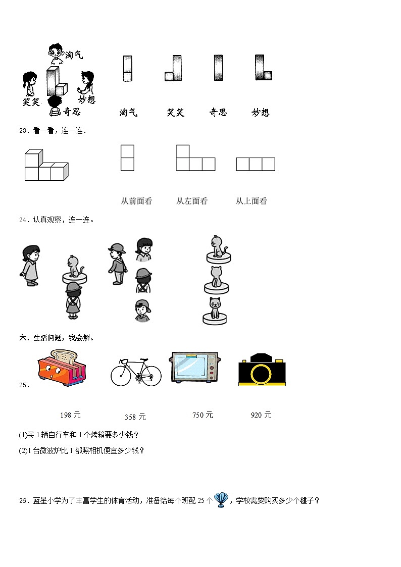 安徽省阜阳市临泉县2023-2024学年三上数学期末质量检测模拟试题含答案第3页