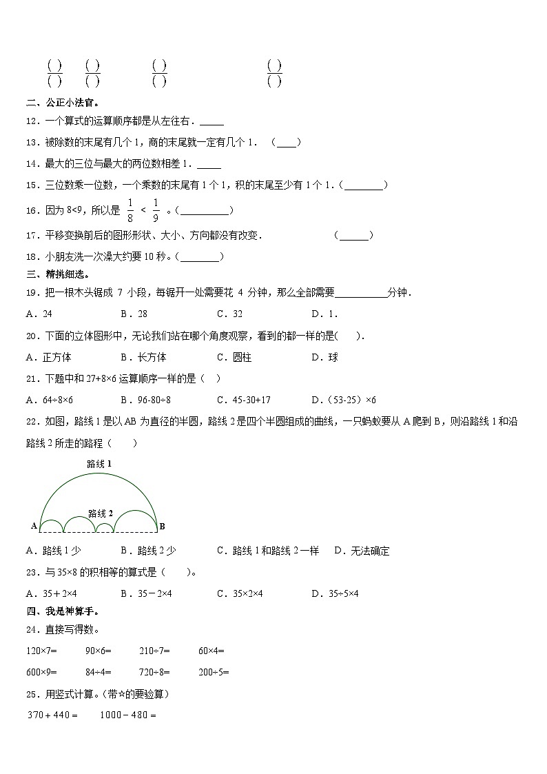安徽省阜阳市临泉县邢塘街道中心学校2023-2024学年数学三年级第一学期期末联考模拟试题含答案第2页