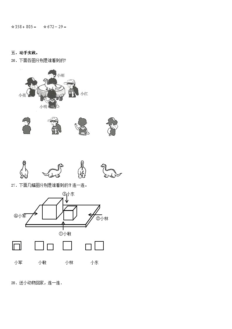 安徽省阜阳市临泉县邢塘街道中心学校2023-2024学年数学三年级第一学期期末联考模拟试题含答案第3页
