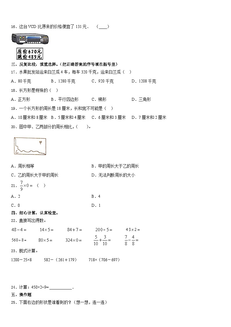 安徽省阜阳市太和县2023-2024学年三上数学期末综合测试试题含答案第2页