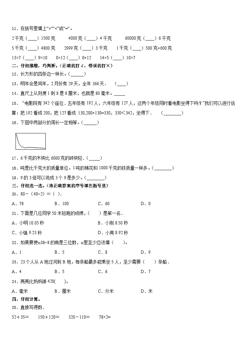 安徽省阜阳市颖州区2023-2024学年数学三年级第一学期期末学业质量监测试题含答案第2页