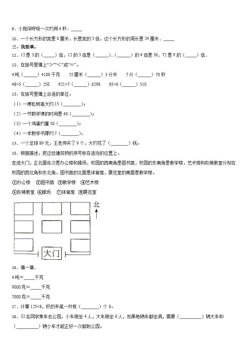 安徽省阜阳市颖州区2023-2024学年数学三上期末质量跟踪监视模拟试题含答案02