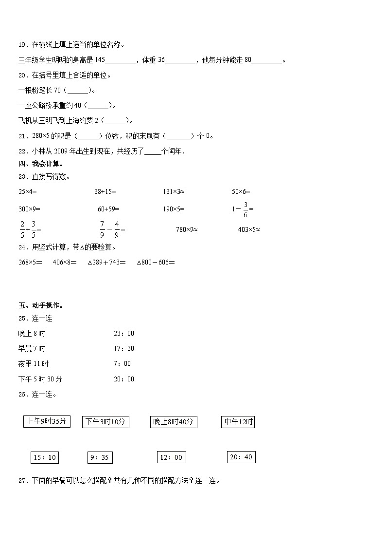 安徽省阜阳市颖州区2023-2024学年数学三上期末质量跟踪监视模拟试题含答案03