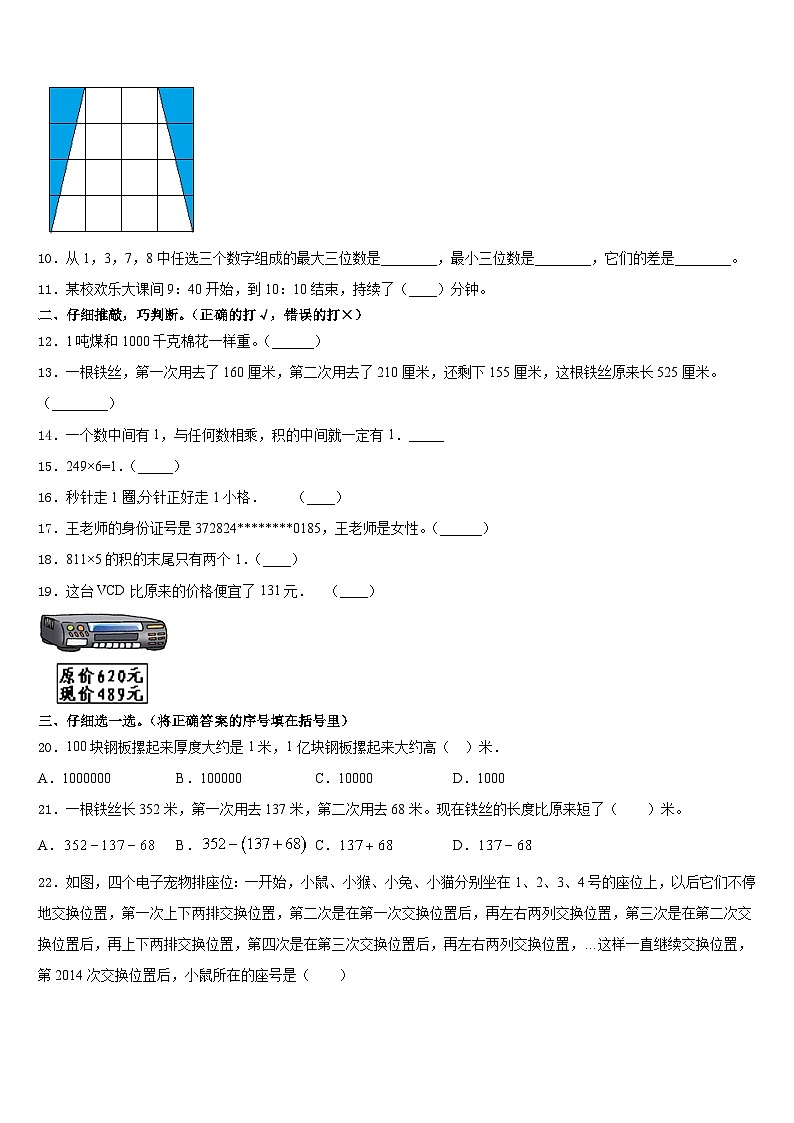安徽省淮北市杜集区2023-2024学年三上数学期末预测试题含答案02
