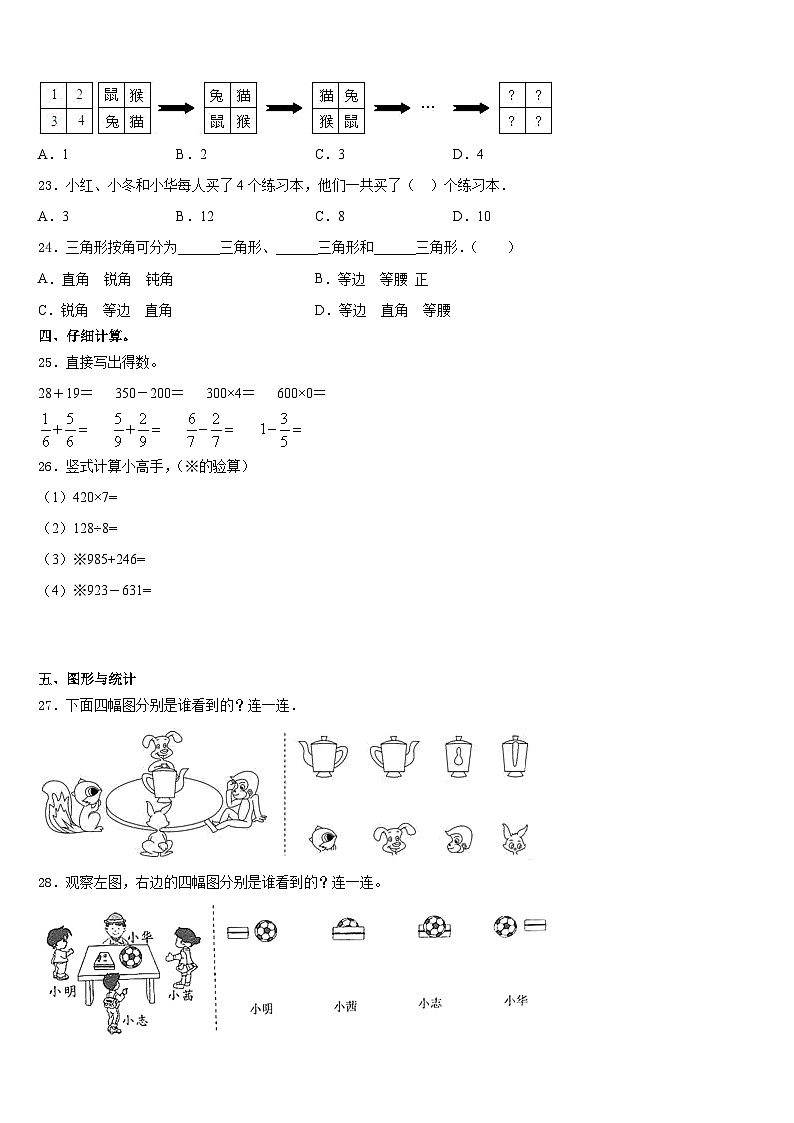 安徽省淮北市杜集区2023-2024学年三上数学期末预测试题含答案03