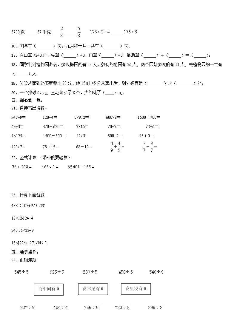安徽省淮北市濉溪县2023-2024学年数学三上期末教学质量检测模拟试题含答案第2页