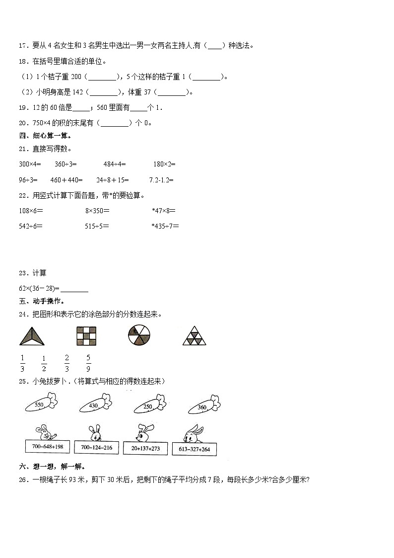 安徽省淮南市凤台县2023-2024学年三年级数学第一学期期末学业质量监测试题含答案第2页