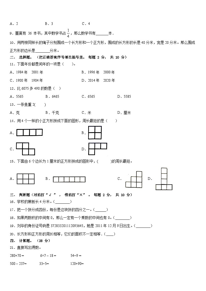 安徽省淮南市潘集区2023-2024学年数学三上期末检测试题含答案第2页