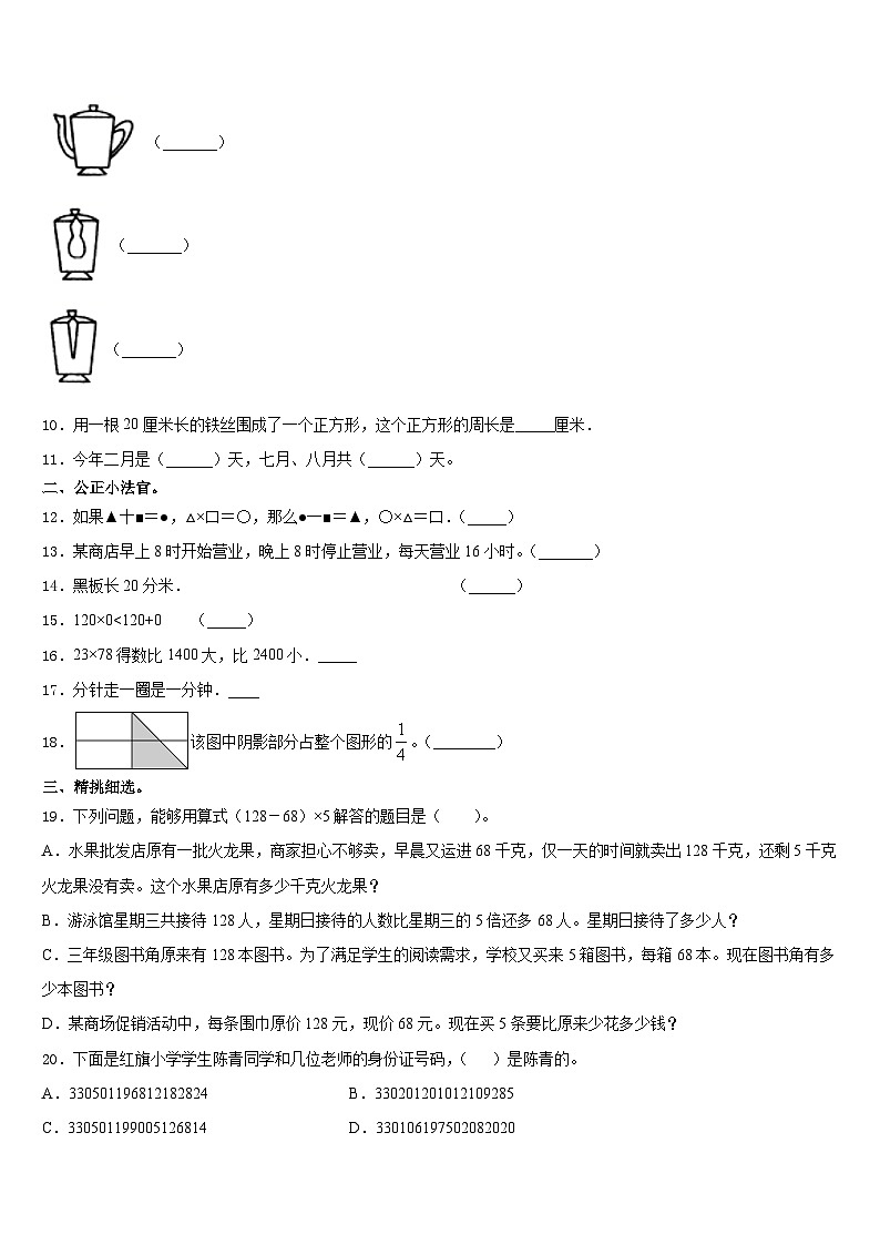 安徽省淮南市潘集区届2023-2024学年三上数学期末监测试题含答案02
