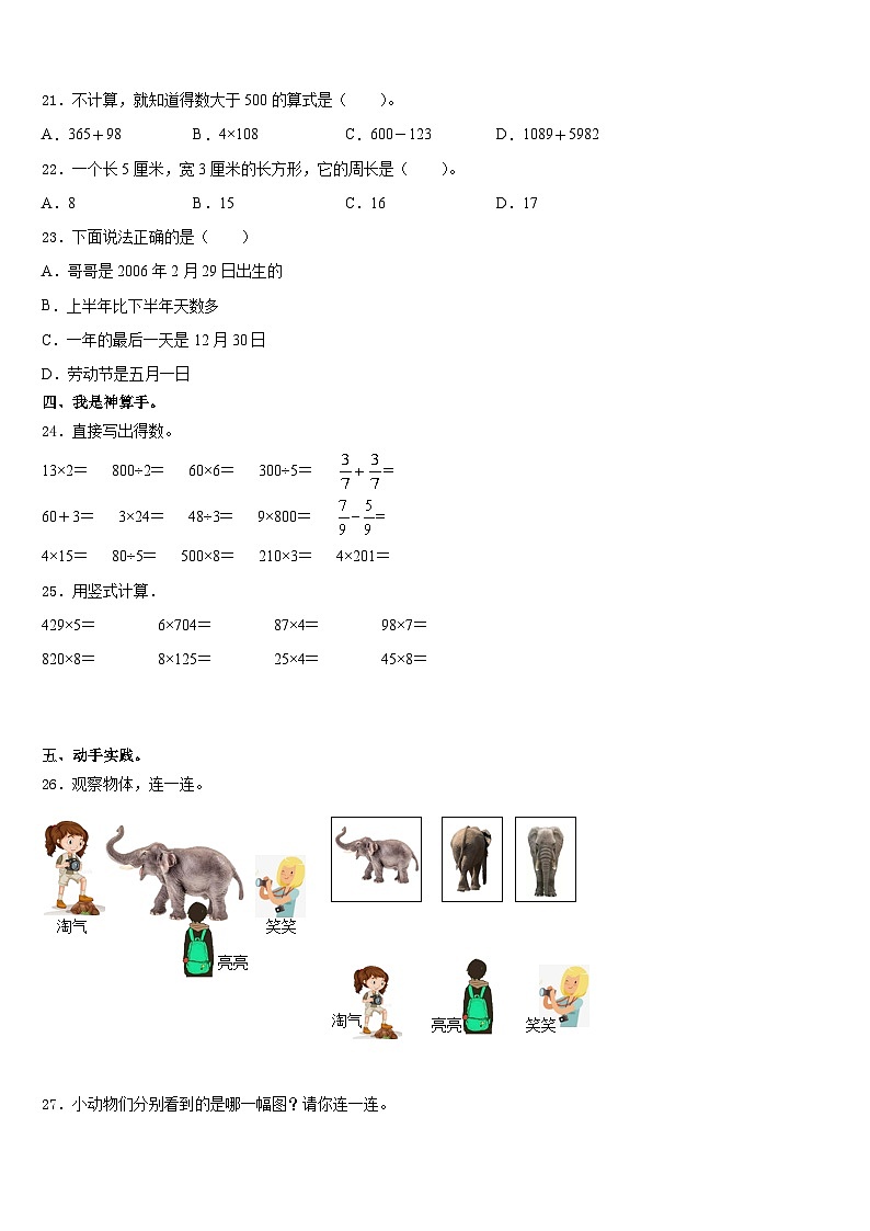 安徽省淮南市潘集区届2023-2024学年三上数学期末监测试题含答案03