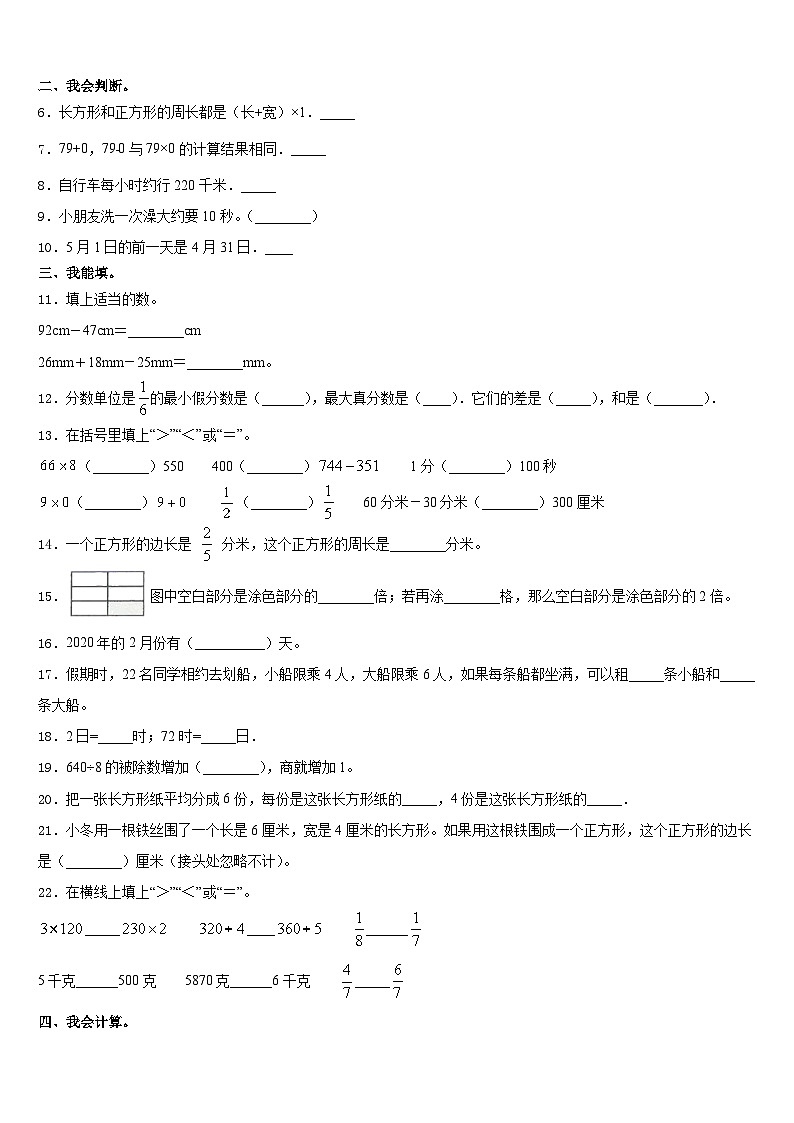 安徽省淮南市谢家集区2023-2024学年数学三上期末调研模拟试题含答案第2页