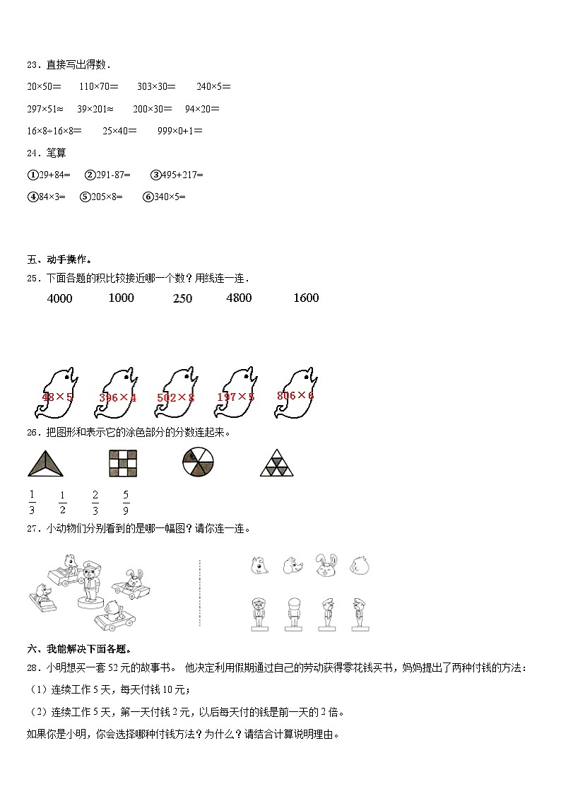 安徽省淮南市谢家集区2023-2024学年数学三上期末调研模拟试题含答案第3页