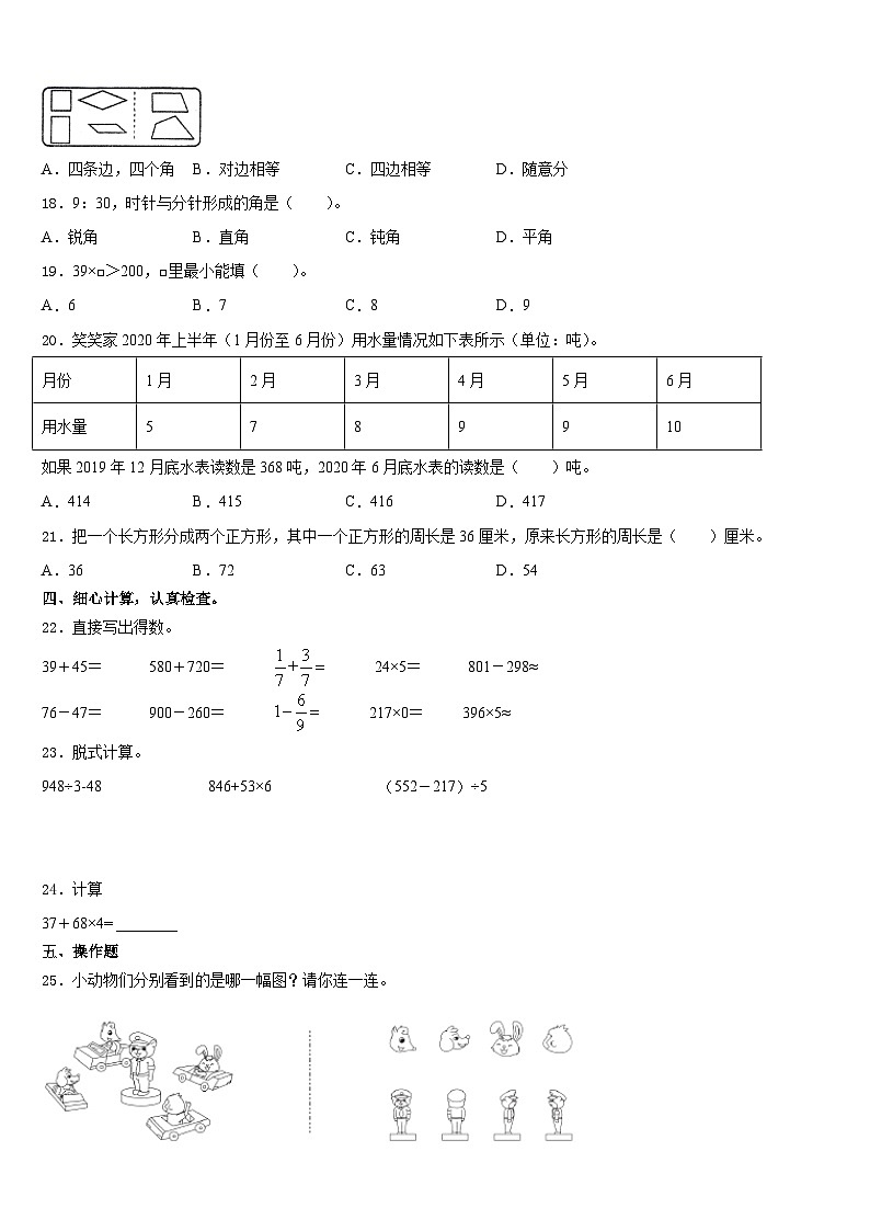 安徽省黄山市歙县2023-2024学年数学三年级第一学期期末学业质量监测试题含答案第2页