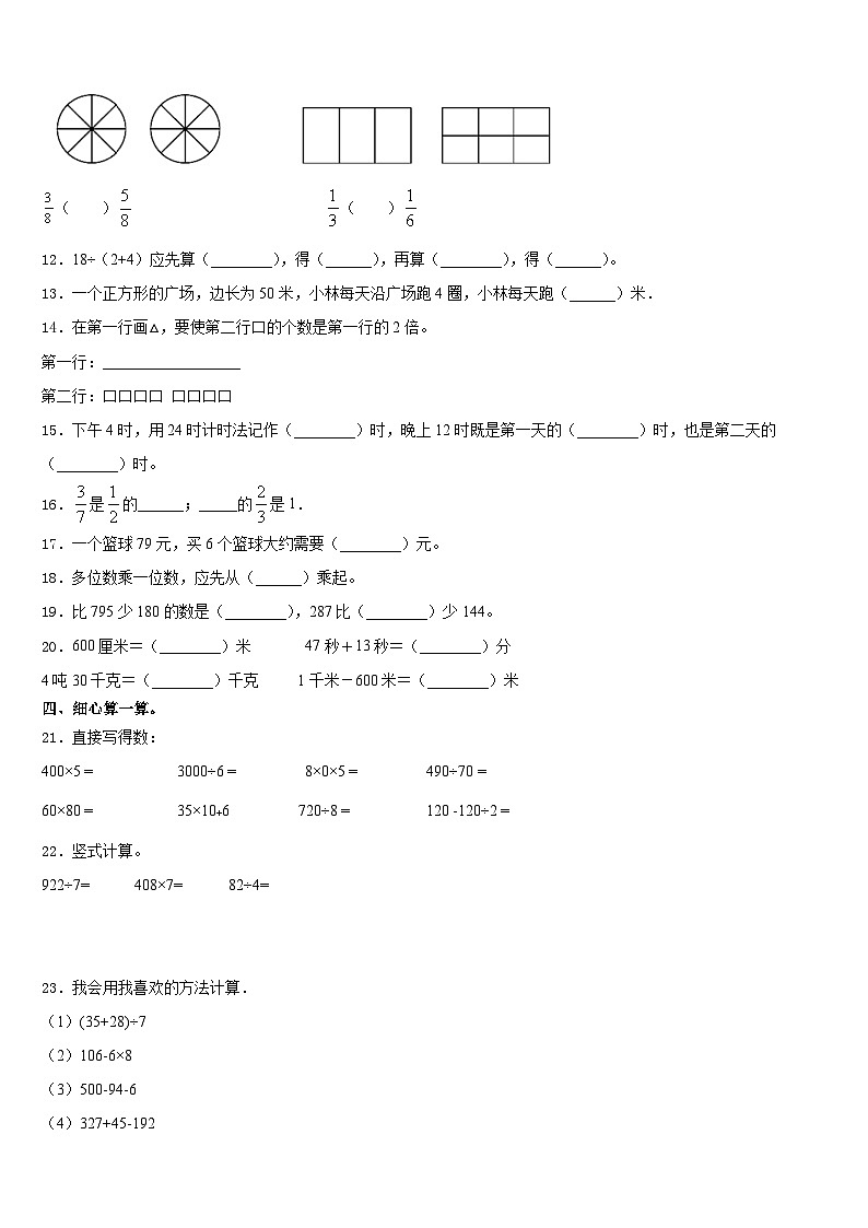 安徽省马鞍山市含山县2023-2024学年三上数学期末达标检测试题含答案第2页