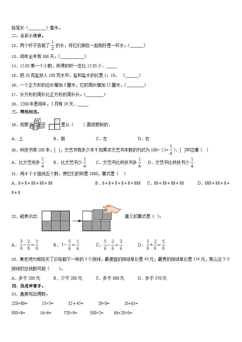 安徽省马鞍山市含山县2023-2024学年数学三上期末综合测试试题含答案第2页