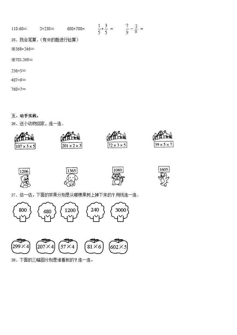 安徽省马鞍山市含山县2023-2024学年数学三上期末综合测试试题含答案第3页