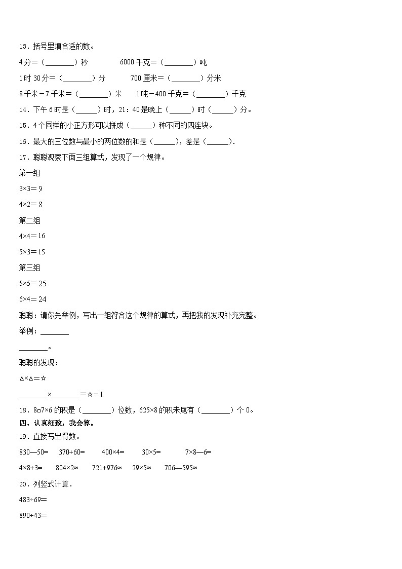 安徽省铜陵市狮子山区2023-2024学年数学三年级第一学期期末综合测试模拟试题含答案第2页
