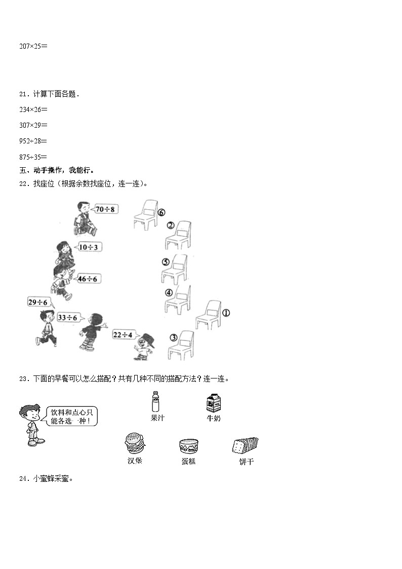 安徽省铜陵市狮子山区2023-2024学年数学三年级第一学期期末综合测试模拟试题含答案第3页