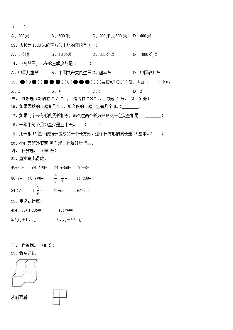 安徽省芜湖市2023-2024学年数学三上期末复习检测试题含答案第2页