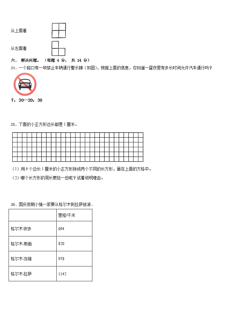 安徽省芜湖市2023-2024学年数学三上期末复习检测试题含答案第3页