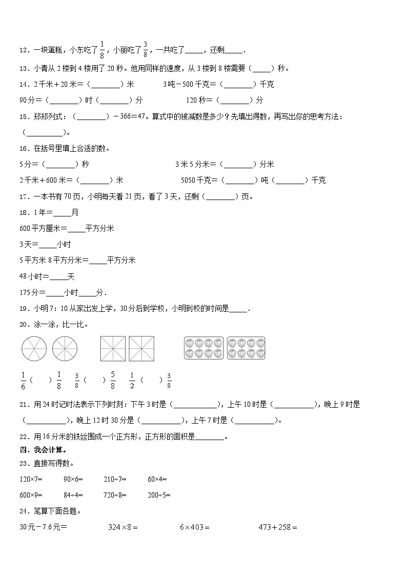 安徽省芜湖市2023-2024学年数学三上期末质量检测试题含答案02