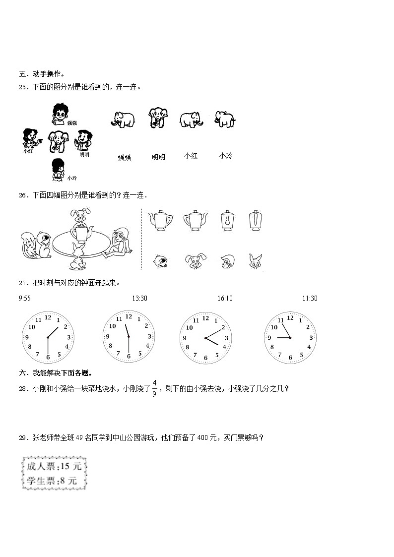 安徽省芜湖市2023-2024学年数学三上期末质量检测试题含答案03