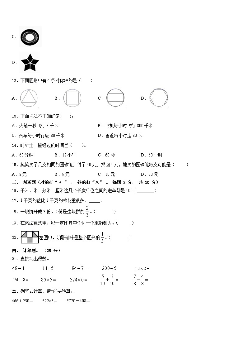 安徽省芜湖市繁昌县2023-2024学年数学三上期末调研试题含答案02