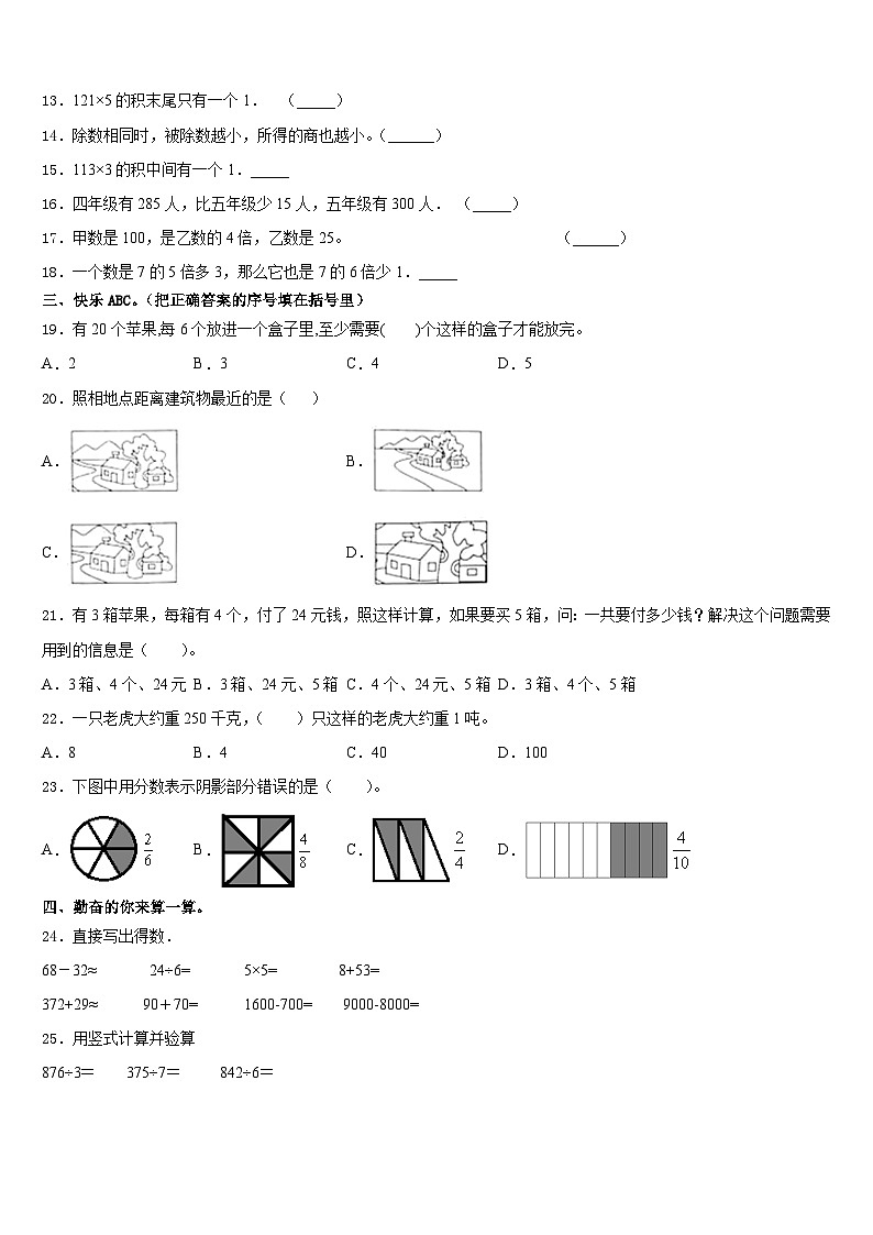 安徽省芜湖市无为市2023-2024学年三上数学期末考试试题含答案02