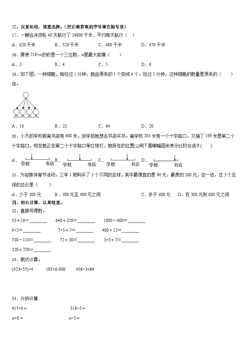 安徽省芜湖市弋江区2023-2024学年数学三上期末监测模拟试题含答案第2页