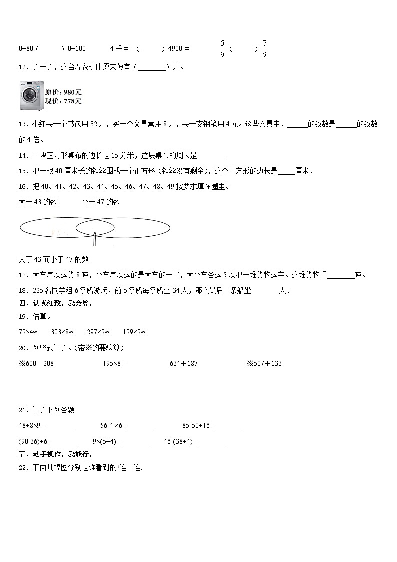 安徽省宣城市2023-2024学年三上数学期末联考试题含答案第2页