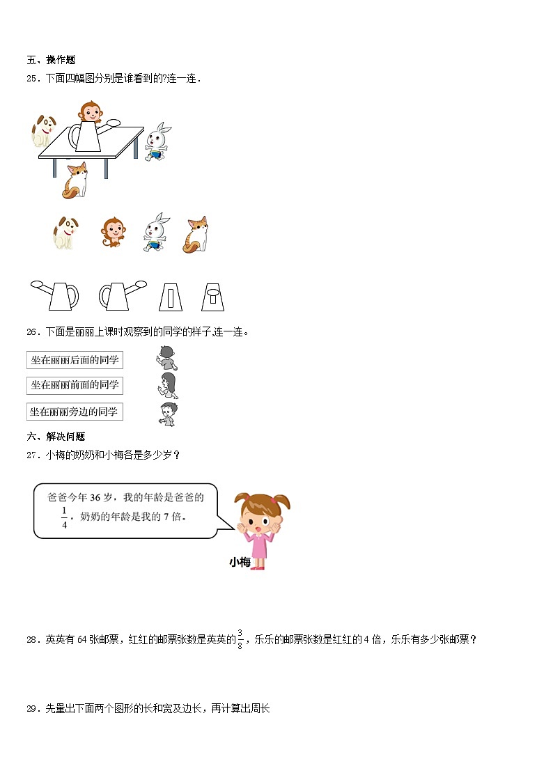 安徽省宿州市灵璧县2023-2024学年三年级数学第一学期期末教学质量检测模拟试题含答案第3页