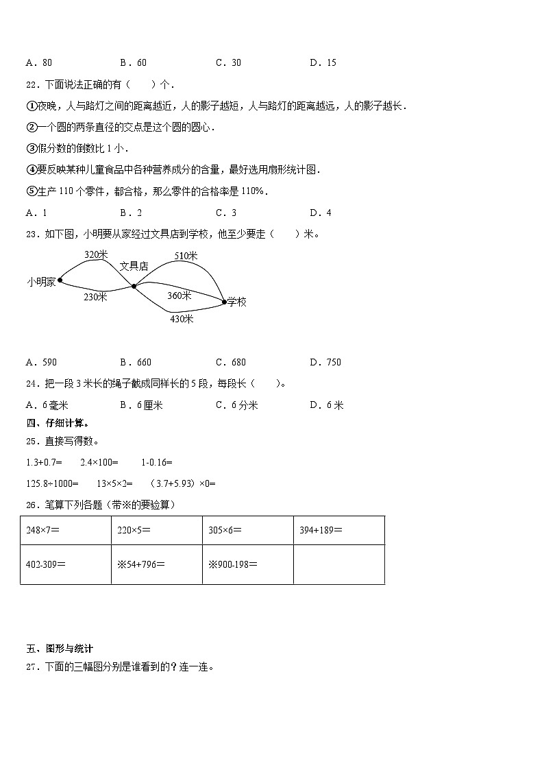 安顺市普定县2023-2024学年三上数学期末经典模拟试题含答案03