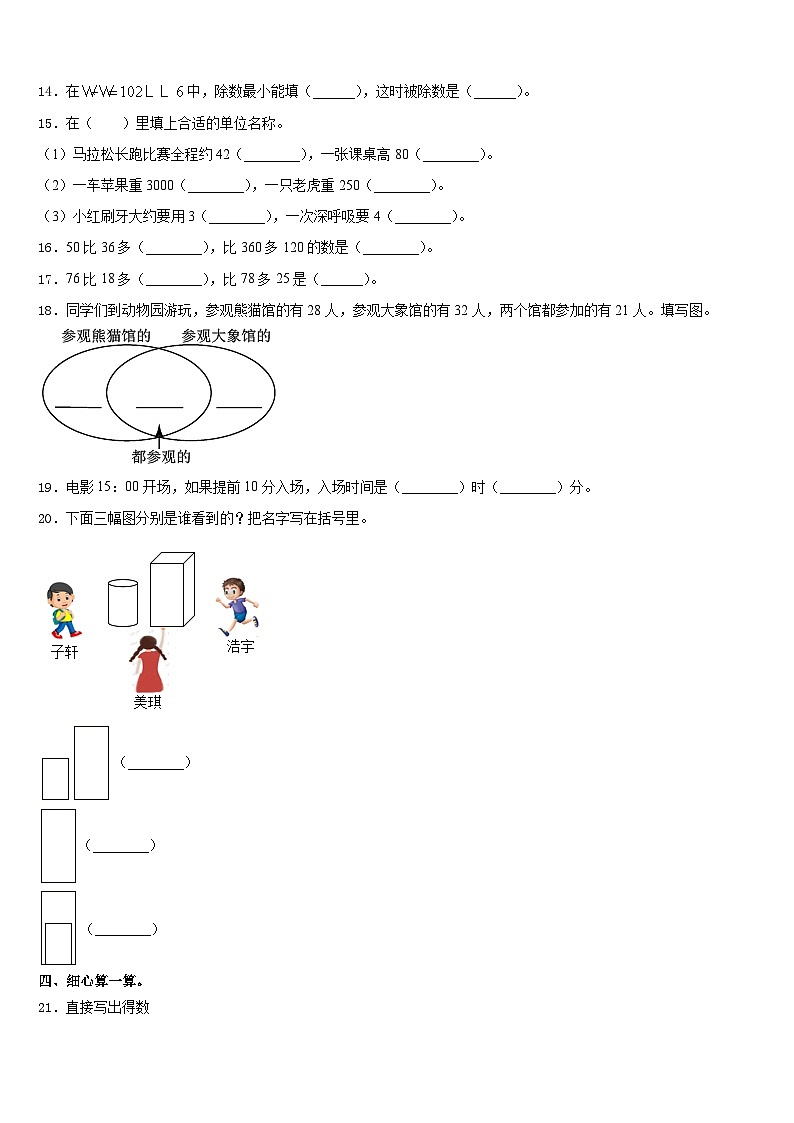 安徽省宣城市绩溪县2023-2024学年数学三年级第一学期期末联考试题含答案02