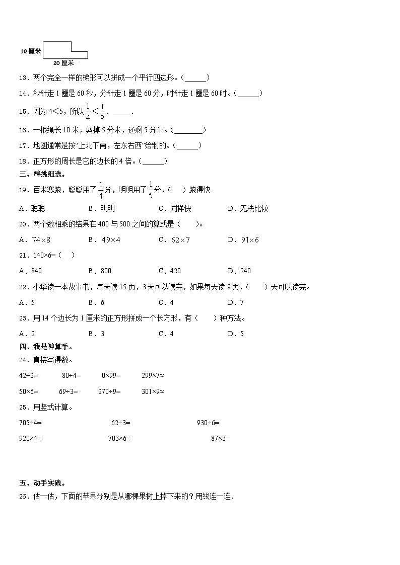 安徽省宿州市砀山县2023-2024学年三上数学期末联考试题含答案第2页