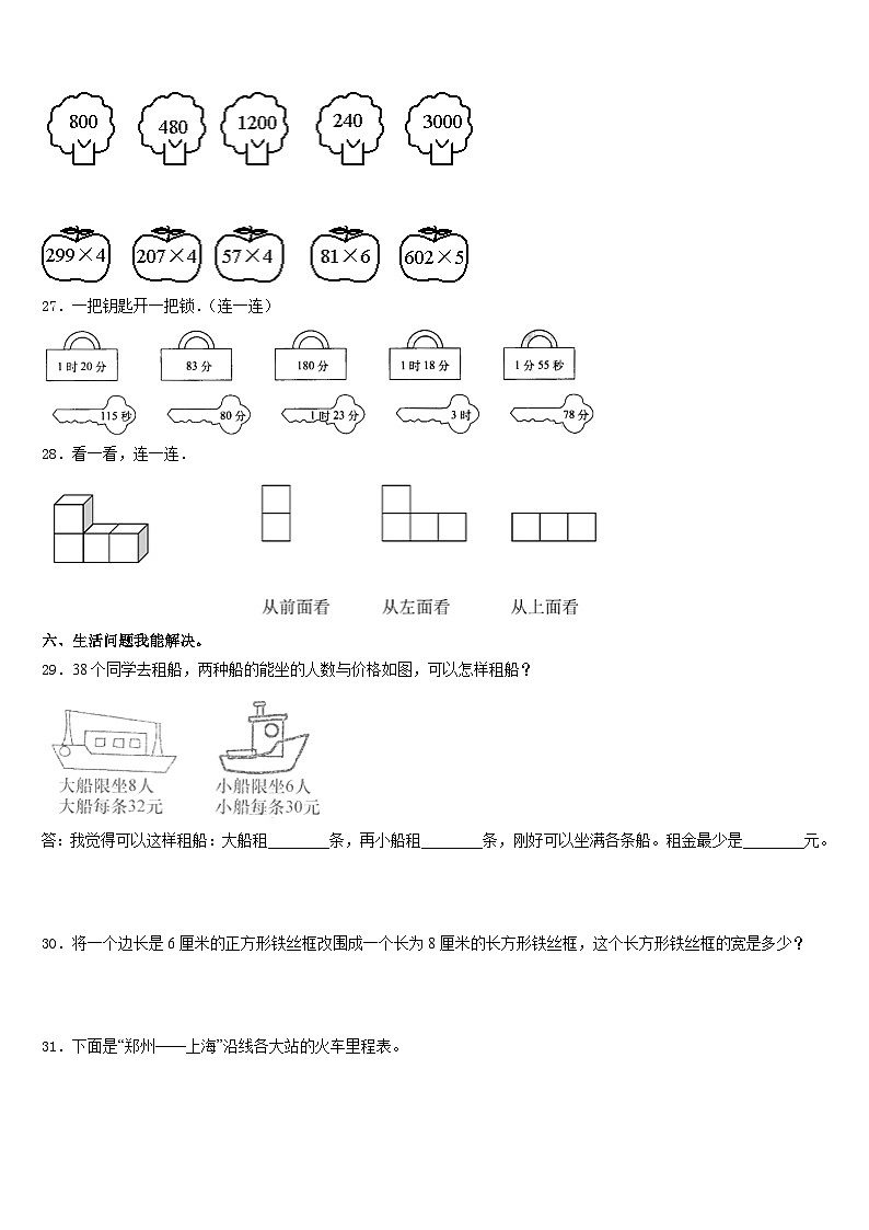 安徽省宿州市砀山县2023-2024学年三上数学期末联考试题含答案第3页
