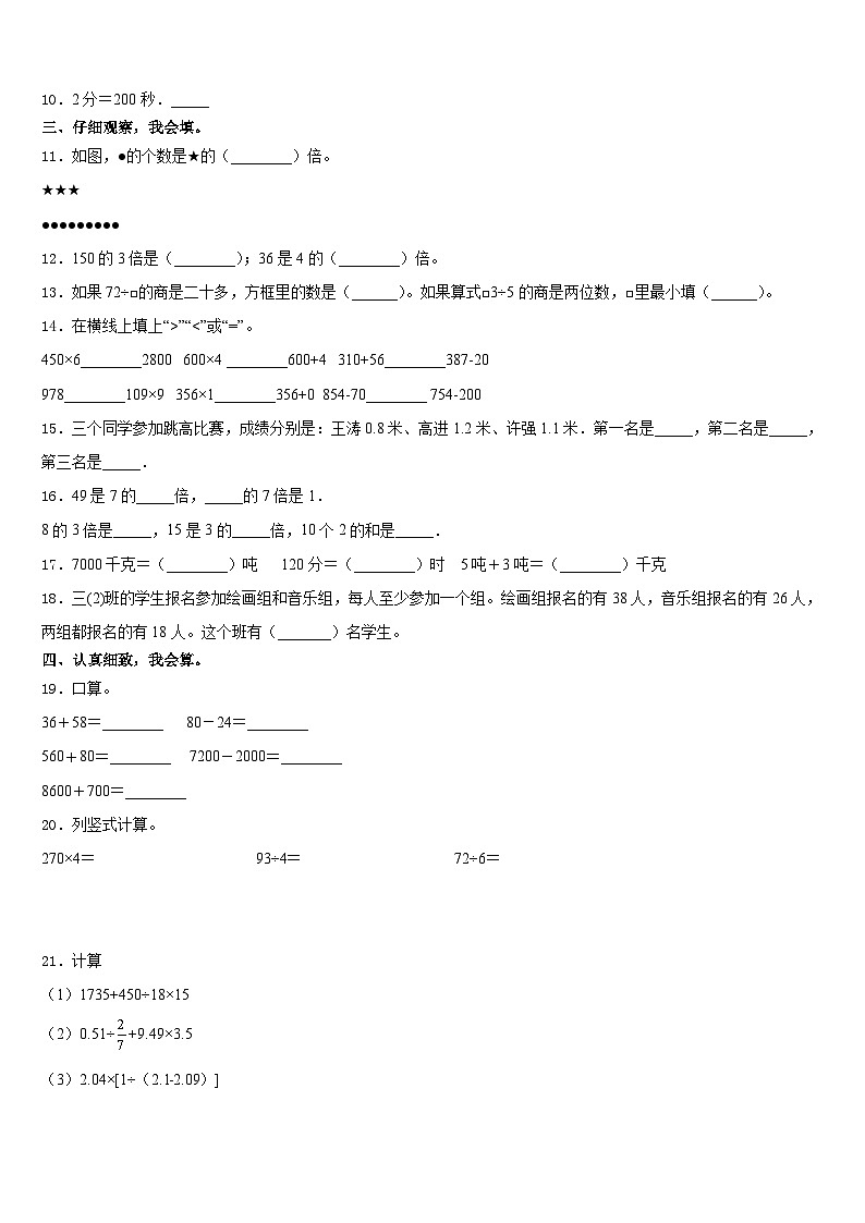 安阳市安阳县2023-2024学年数学三年级第一学期期末调研试题含答案第2页