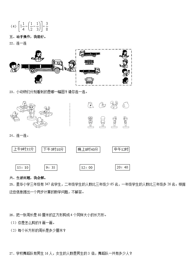 安阳市安阳县2023-2024学年数学三年级第一学期期末调研试题含答案第3页