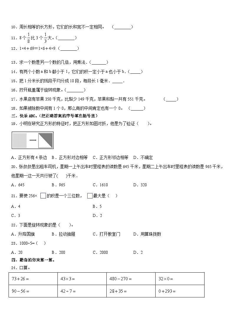 安徽省宿州市2023-2024学年三年级数学第一学期期末质量跟踪监视模拟试题含答案02
