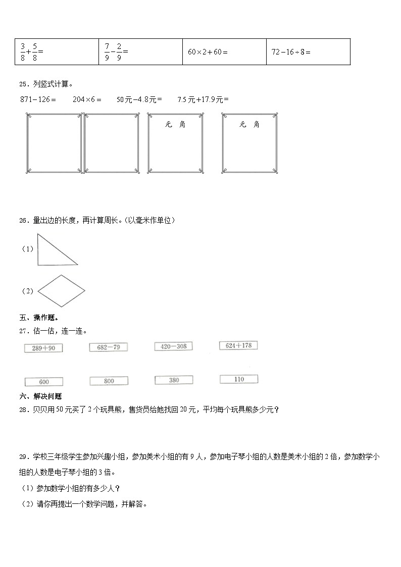 安徽省宿州市2023-2024学年三年级数学第一学期期末质量跟踪监视模拟试题含答案03
