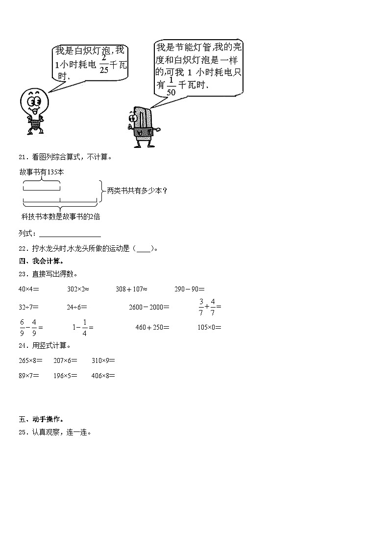 安徽省宿州市砀山县金山实验小学2023-2024学年数学三年级第一学期期末联考模拟试题含答案03