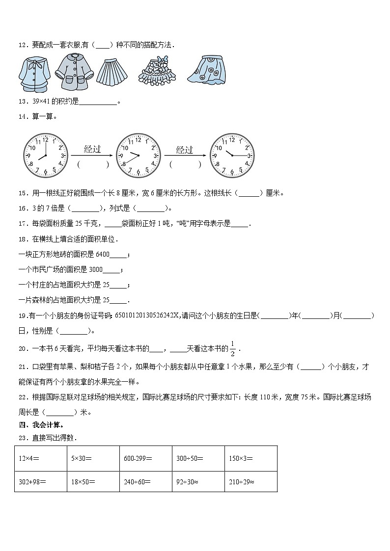 安徽省宿州市砀山县第三小学2023-2024学年数学三上期末联考试题含答案02